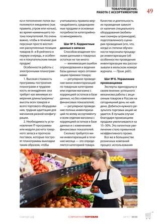Особенности проведения оприходования товара