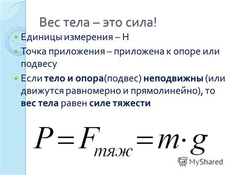 Особенности рассчета веса тела учащихся 7 класса