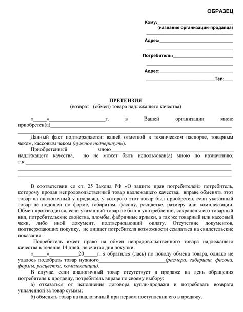 Отказ от права на возврат и обмен