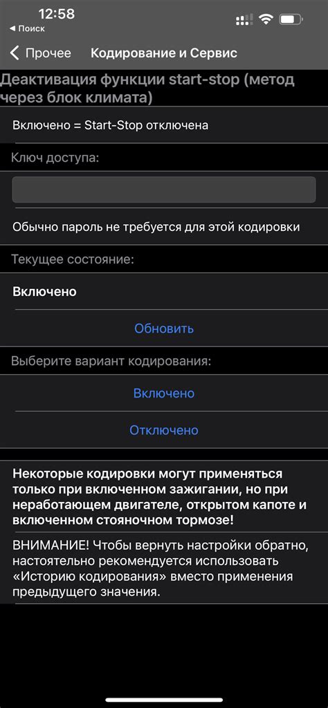 Отключение мода TT
