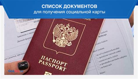 Оформление документов для получения социальной карты