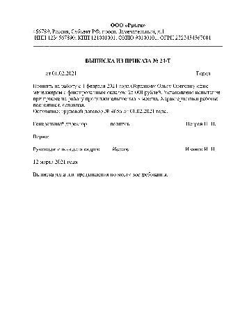 Оформление приказа министерства