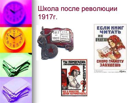 Период после революции