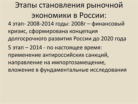 Период становления рыночной экономики