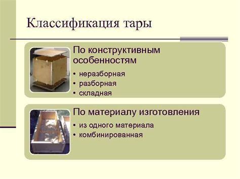 Перспективы исключения тары из измерений