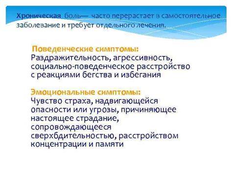 Поведенческие симптомы