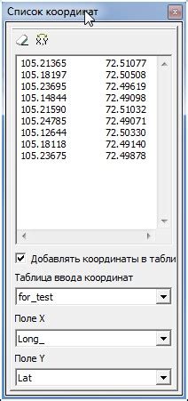 Получение координат с помощью команды