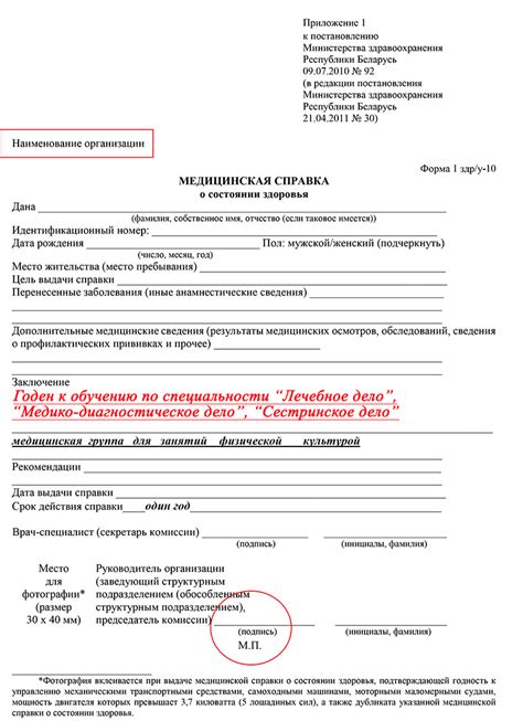 Получение медицинской справки и прохождение экспертизы