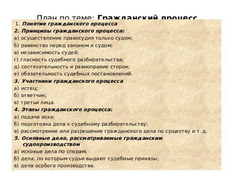Понятие гражданского дела