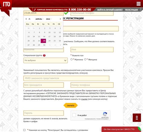 Порядок записи на ГТО