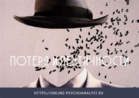 Потеря идентичности: причины и последствия