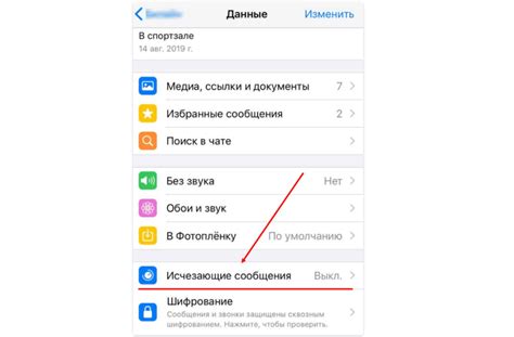 Почему важно отключить исчезающие сообщения