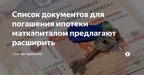 Правовые аспекты использования чужих средств для погашения ипотеки