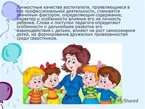 Преимущества долгого педагогического стажа для младшего воспитателя