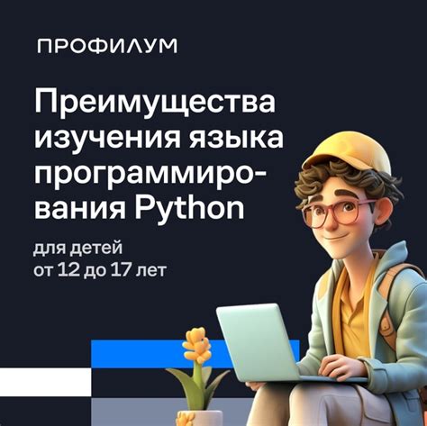 Преимущества изучения Python
