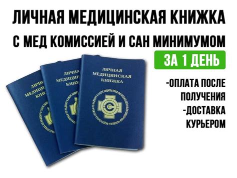 Преимущества получения медкнижки без медосмотра
