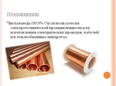 Преимущества применения меди