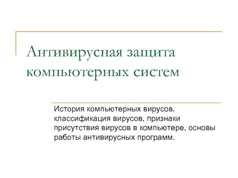 Признаки присутствия вредоносной программы