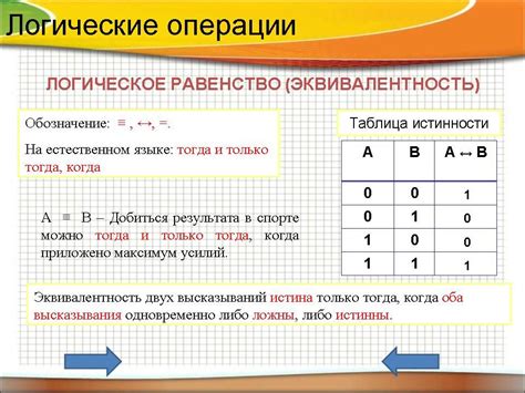 Применение логических и булевых операций