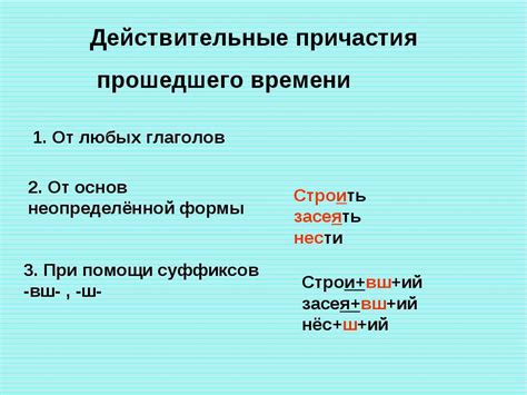 Применение причастия прошедшего времени после глаголов