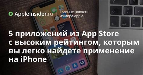 Применение сторонних приложений из App Store