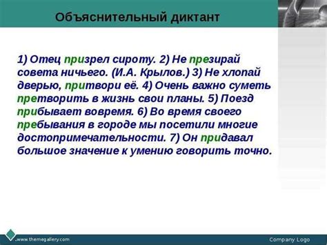 Примеры использования шепотов