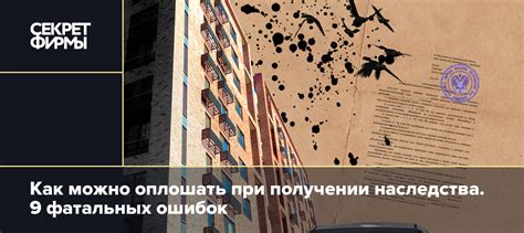 Проблемы при оформлении наследства