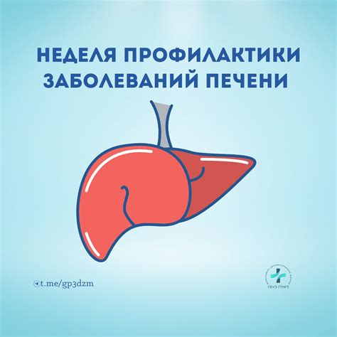 Профилактика заболеваний печени