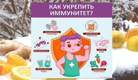 Профилактика и укрепление иммунитета для предотвращения флюса