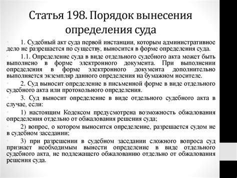 Процедура вынесения определения суда