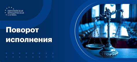 Процедура исполнения судебного решения по разделу имущества