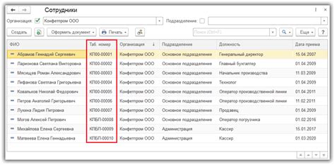 Процесс и условия изменения табельного номера сотрудника