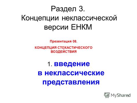 Раздел 1: Подбор концепции