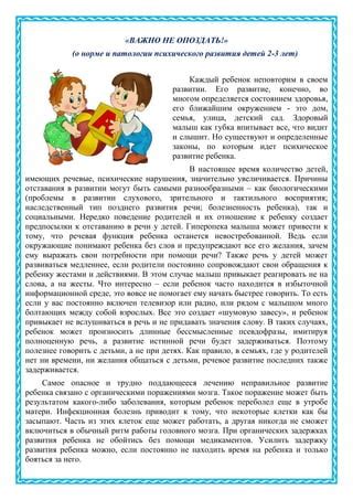 Раздел 2: Причины, по которым ребенок может попадать в неправильное положение