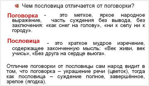 Различия между фразеологизмами и пословицами
