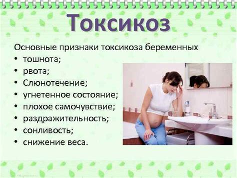 Ранние признаки токсикоза у беременных