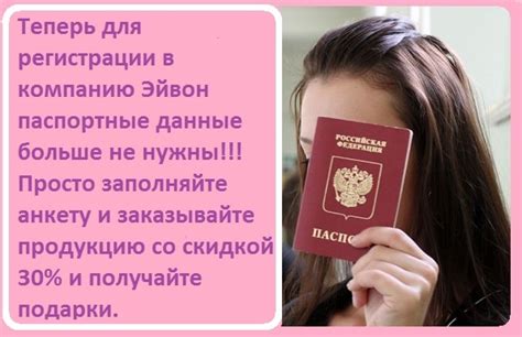 Регистрация без паспорта
