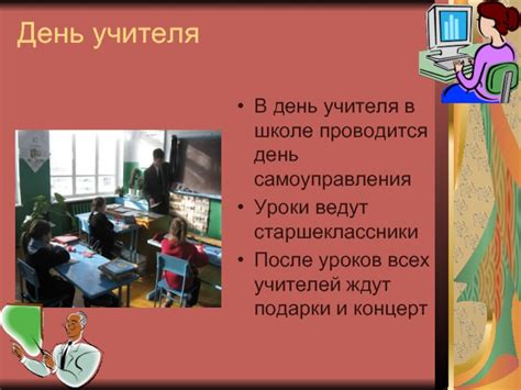 Регламент и порядок проведения дня самоуправления в школе