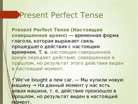 Результат прошедшего действия