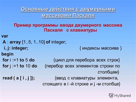 Результирующий массив Паскаля от 1 до 10