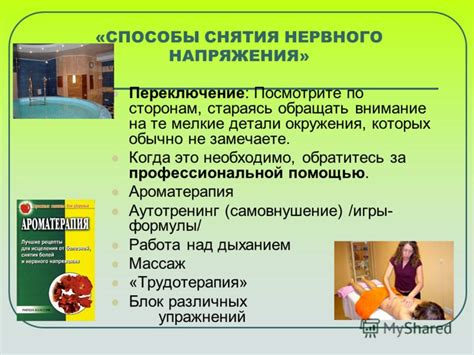 Релаксационные методы для снятия нервного напряжения