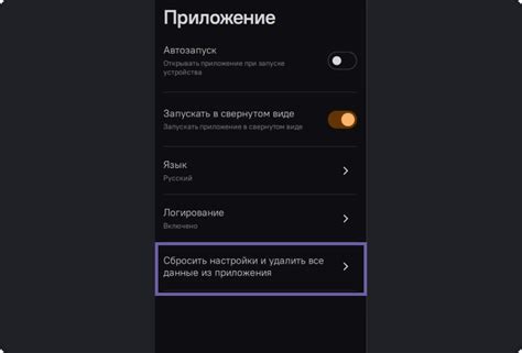Сброс настроек и удаление данных