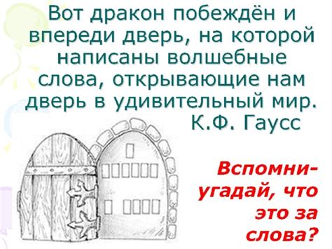Секретные слова, открывающие дверь к волшебным лакомствам