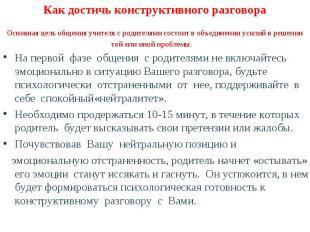 Секреты конструктивного разговора с родственниками