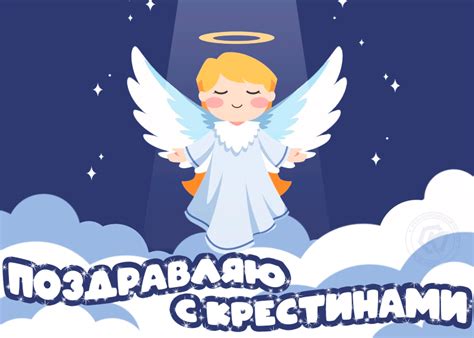 Смысл крестин