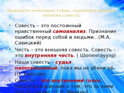 Совесть: многослойный голос внутреннего бытия