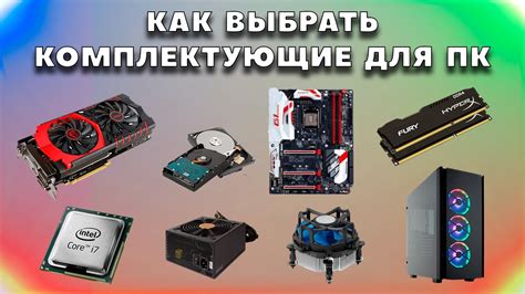Советы по экономии при выборе комплектующих для самостоятельной сборки