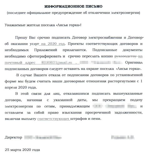 Согласование с Мосэнергосбытом