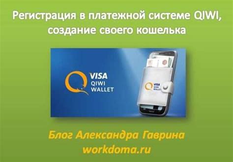 Создание приложения в Qiwi