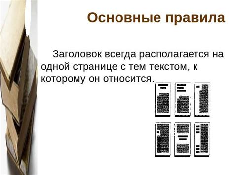Составление главных и подзаголовков